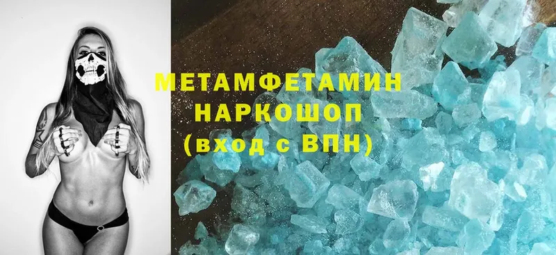 МЕТАМФЕТАМИН Methamphetamine  наркошоп  Дмитровск 